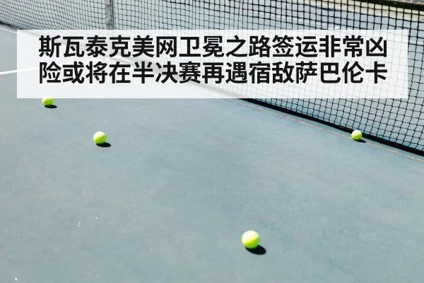 tennis match