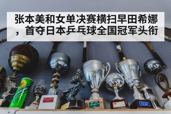 table tennis trophy